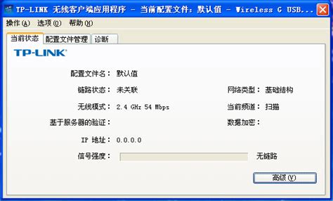 tp-wn322G+ (TP-LINK 54M无线USB网卡) 驱动v2.0 中文官方安装版-东坡下载