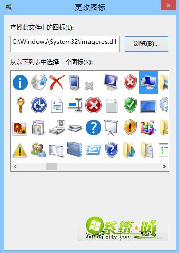 win7电脑怎么更换软件图标 win7电脑更换软件图标操作方法_u启动