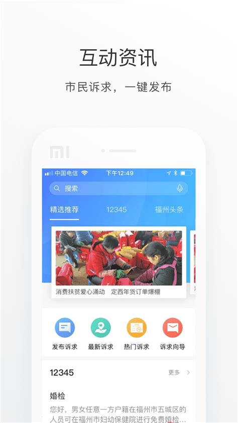 e福州app下载,e福州app官方最新版 v6.8.0 - 浏览器家园