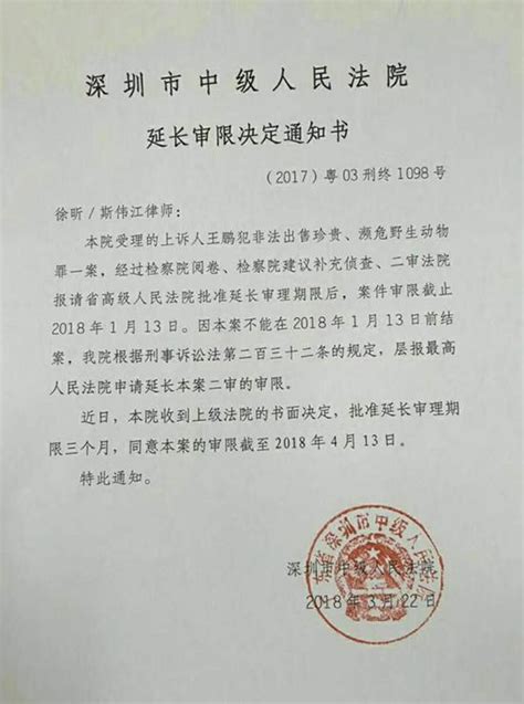 深圳鹦鹉案未在审限内结案 最高法批准再延长审理_手机新浪网