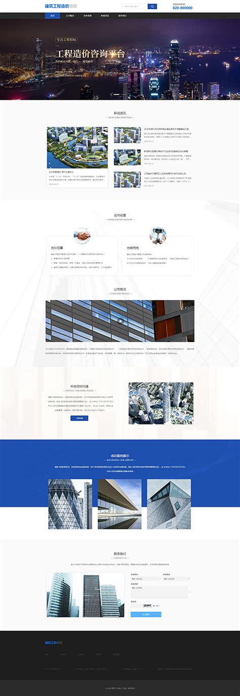 大气建筑工程地产开发企业网站模板_蓝白色背景的html建筑工程施工测量网页模板-凡科建站