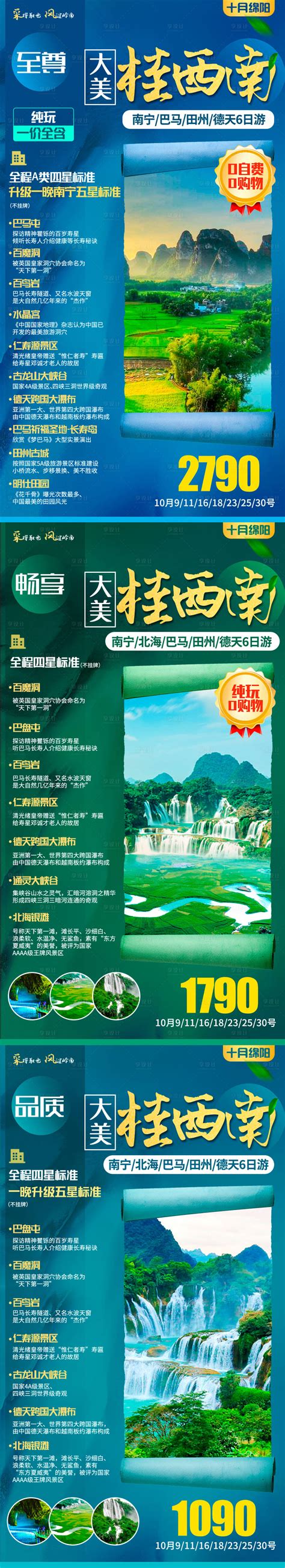 广西桂林旅游系列海报PSD广告设计素材海报模板免费下载-享设计