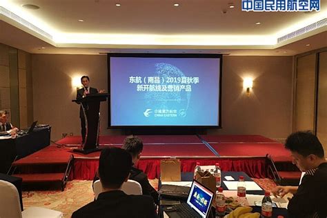 东航江西推介2019年夏秋季新航线及营销产品 - 中国民用航空网