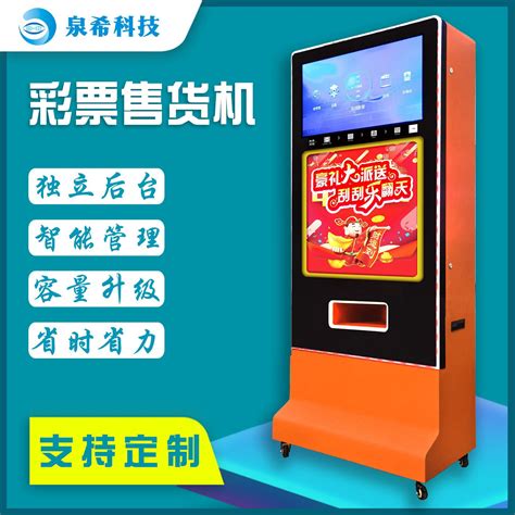 中国福利彩票自动售货机怎么加盟？_加盟星百度招商加盟服务平台