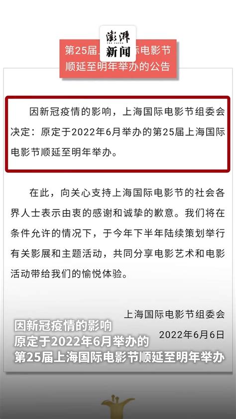 最新消息！第25届上海国际电影节顺延至明年举办_凤凰网视频_凤凰网