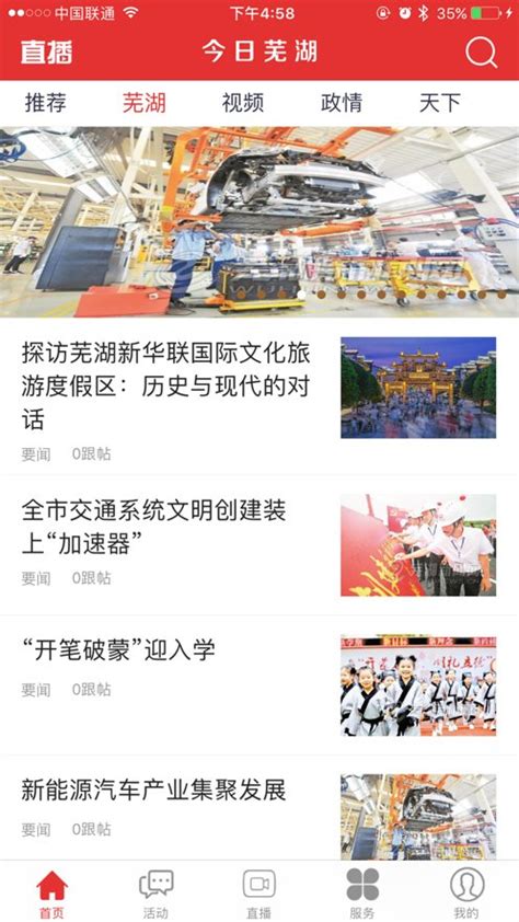 今日芜湖app官方下载-今日芜湖手机版下载v3.1.6 安卓版-当易网