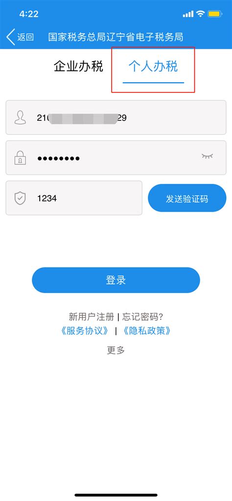 辽宁移动办税app缴纳社保费流程（附图）- 丹东本地宝