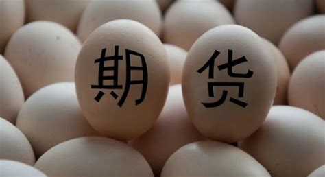 鸡蛋期货交割大全（一）交割方式有哪些_中信建投期货上海