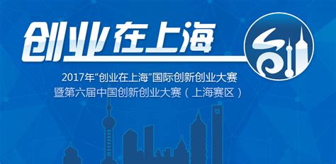 百弘 2017年“创业在上海” - 百弘动态 - 上海百弘软件