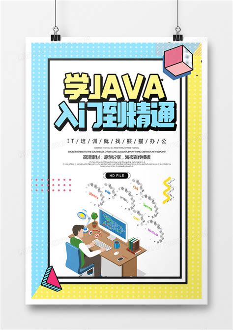 Java从入门到精通（5）-学习视频教程-腾讯课堂