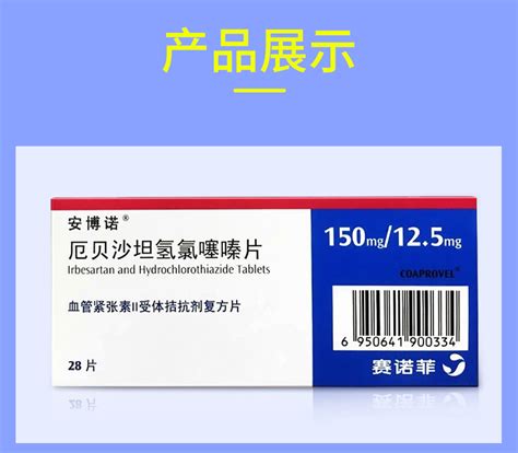 厄贝沙坦氢氯噻嗪分散片价格_哪里有卖_多少钱_购买_功效_北京兴事堂药店!