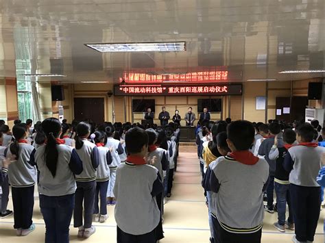 “中国流动科技馆”重庆酉阳巡展拉开帷幕 - 上游新闻·汇聚向上的力量