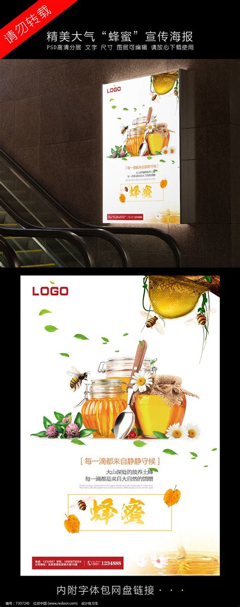 蜂蜜海报促销海报图片_海报_编号7307245_红动中国