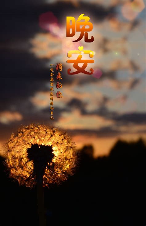 晚安的非主流头像