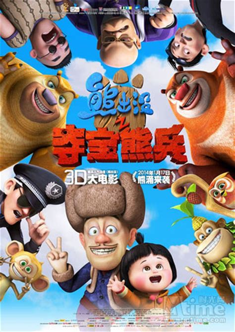 《熊出没》大电影上映3天破亿 刷新国产动画片纪录 - China.org.cn