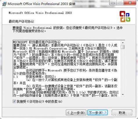 Microsoft Visio 2013 软件安装 - 电子校园网
