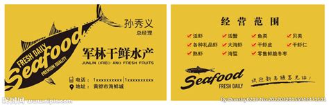 海鲜水产名片设计图__名片卡片_广告设计_设计图库_昵图网nipic.com
