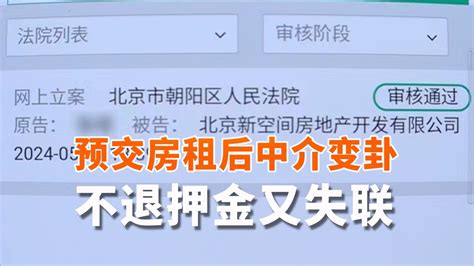 预交3万多租房后中介变卦涨价 退租后不退押金又失联_北京时间