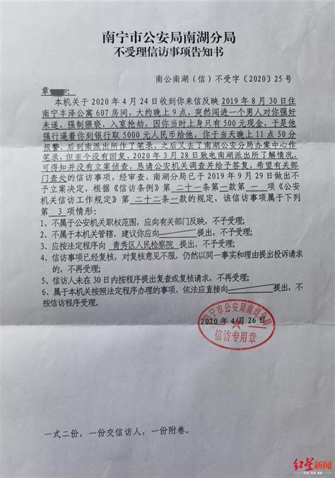 女子自称遭广西一民警入室殴打强制猥亵！警方不予立案，检方已介入
