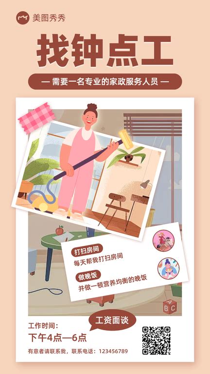 奶茶店招聘小时工粉色插画海报海报模板下载-千库网