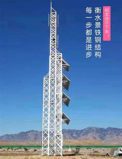 信号塔 、通讯铁塔、单管塔、快装塔 - 衡水景铁钢结构 - 九正建材网