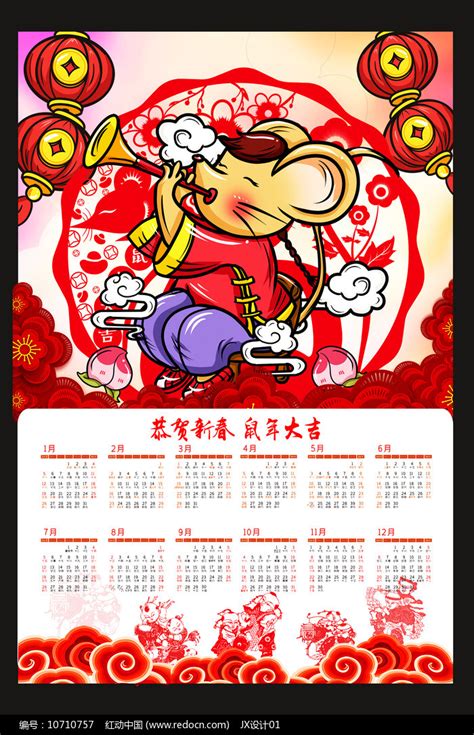 2020年鼠年日历新年日鼠年历台历设计图片_日历_编号10710757_红动中国