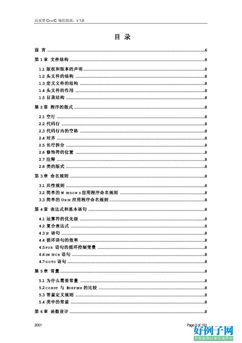 高质量c++编程指南.pdf - 开发实例、源码下载 - 好例子网