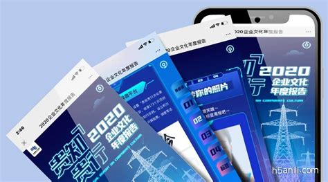中国南方电网：2020企业文化年度报告_H5案例分享