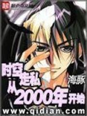 第一章 _《时空走私从2000年开始》小说在线阅读 - 起点中文网