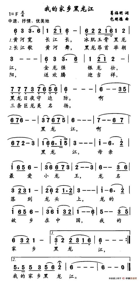 我的家乡黑龙江 - 全屏看谱