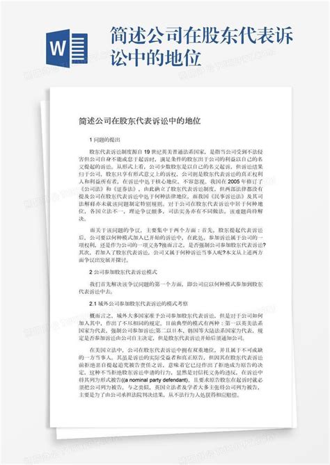股东代表诉讼起诉状范本(起诉状范文) - jz.docin.com豆丁建筑