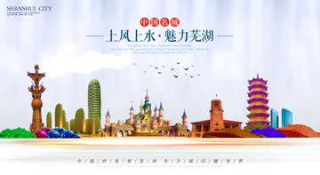 芜湖城市剪影,背景底纹,设计素材,设计模板,汇图网www.huitu.com
