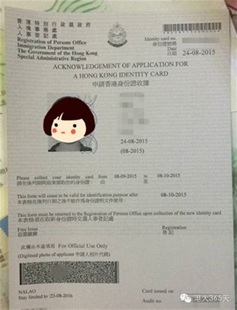 香港临时身份证办理.-