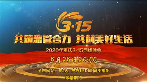 2019年315晚会直播时间地址 315晚会主题涵义_53货源网