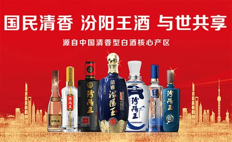 山西汾阳王酒业官方网站