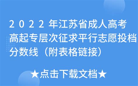 2021年江苏成人高考报名学历要求简介 - 江苏成人高考网-江苏成人高考报名网