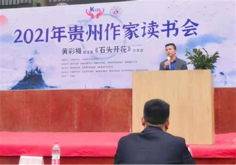 贵州省青年文学研究会成立，作家洪绍乾当选理事、代秘书长__凤凰网