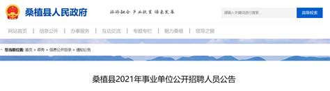 2021湖南省张家界市桑植县事业单位招聘公告【126人】