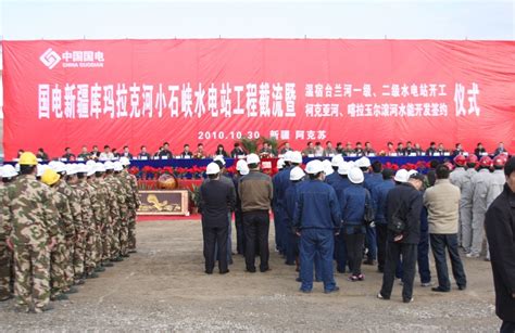 新疆台兰河一、二级水电站举行开工典礼-中国水电建设集团十五工程局有限公司