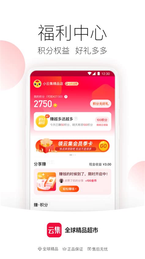 云集APP官方最新版下载|云集微店 V4.10.03201 安卓版下载_当下软件园