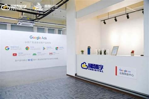 上海 · 领聚 | Google出海体验中心正式启动运营 - 知乎