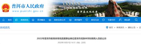 2022年云南普洱市民族中学拟聘用人员公示