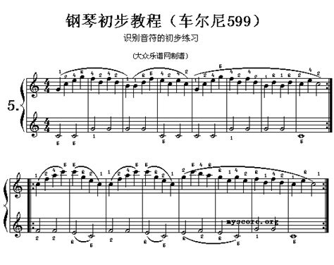 车尔尼599第5 10首 及练习指导 钢琴谱 五线谱