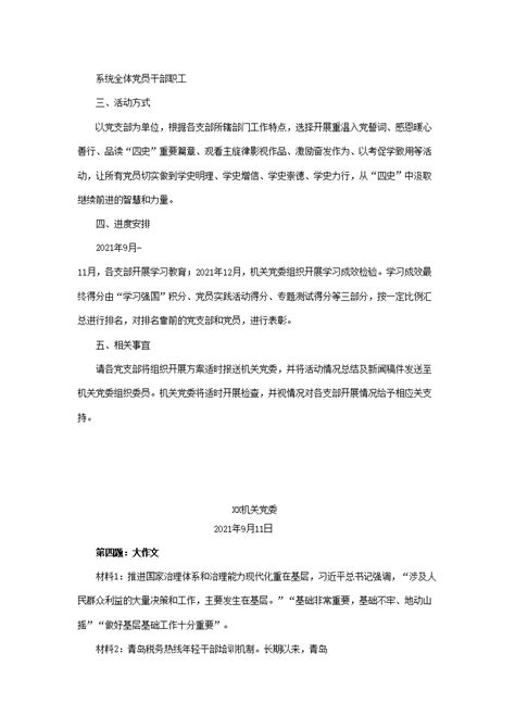 2021年9月11日天津市直机关遴选公务员考试真题及答案(Word版)