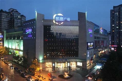 2023凯德广场购物攻略,重庆凯德广场购物中心推荐,点评/电话/地址-【去哪儿攻略】