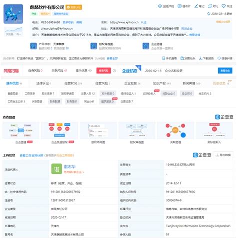 国产OS主力军：天津麒麟更名麒麟软件_手机新浪网