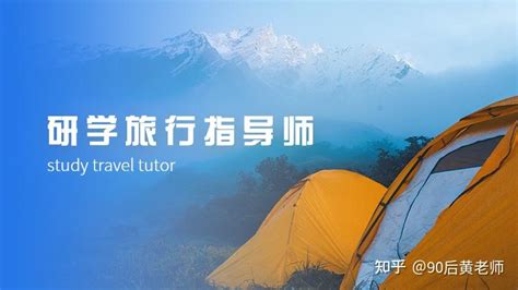 重磅！人社部：研学旅行导师将有国家职业标准！_邯郸市研学旅行协会