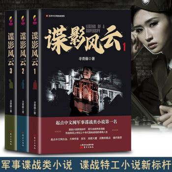 第001章 程千帆 _《我的谍战岁月》小说在线阅读 - 起点中文网