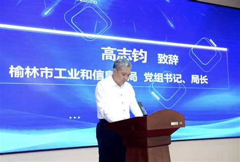 专业力量 积极参与 | 绿盟科技受邀出席陕西省榆林市工业互联网协会成立大会 - 脉脉