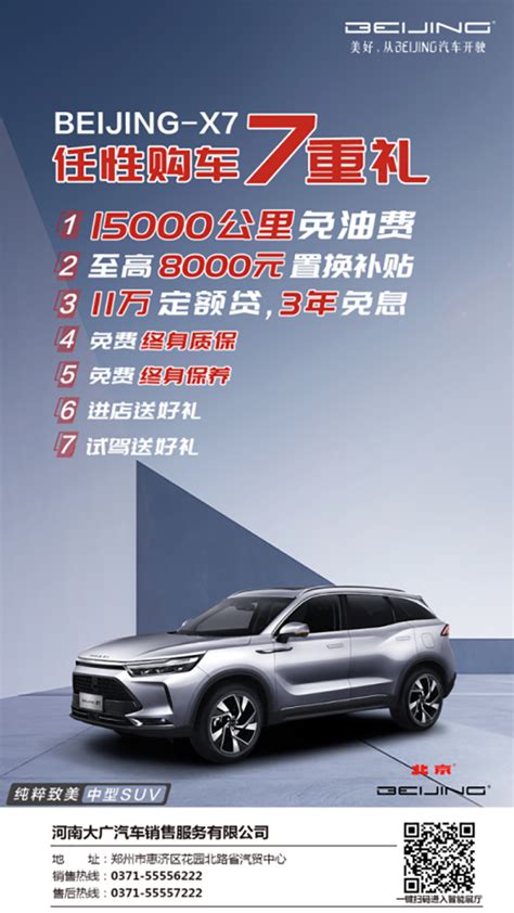BEIJING-X7购车7重礼狂省三万元购车优惠仅剩一周_凹凸汽车网 | 更有用的汽车资讯
